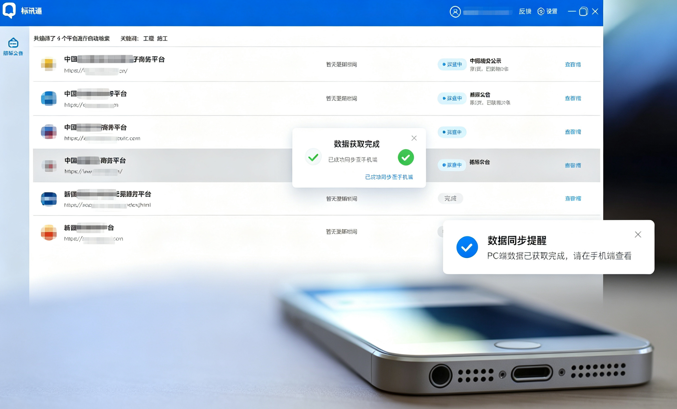 标讯通产品界面